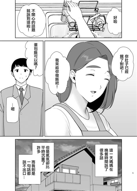 母印堂8|僕の母さんで、僕の好きな人。｜無料漫画（まんが）ならピッコ 